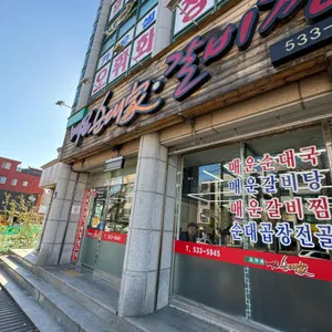 조부자매운순대가 리뷰 사진