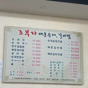 조부자매운순대가 리뷰 사진