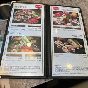 샤브향 리뷰 사진