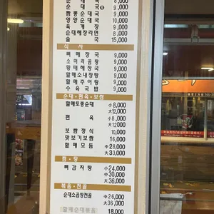 큰맘할매순대국 리뷰 사진