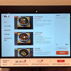 사계솥밥 리뷰 사진