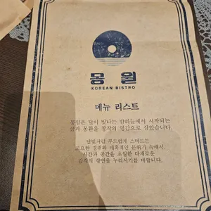 몽월 리뷰 사진
