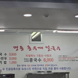 명동홍두깨칼국수 리뷰 사진