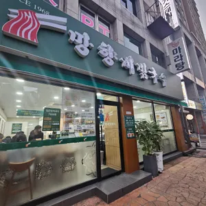 망향비빔국수 리뷰 사진
