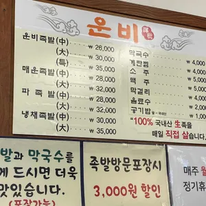 운비족발 리뷰 사진