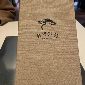 유엔가든 리뷰 사진