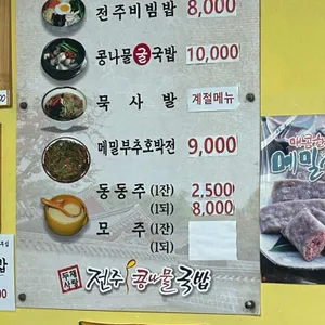 두채사랑전주콩나물국밥 리뷰 사진
