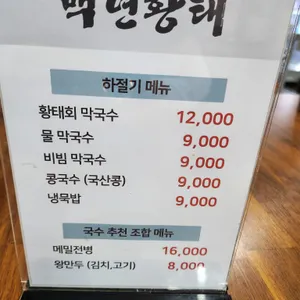 백년황태 리뷰 사진