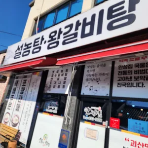 안성집 설농탕 리뷰 사진