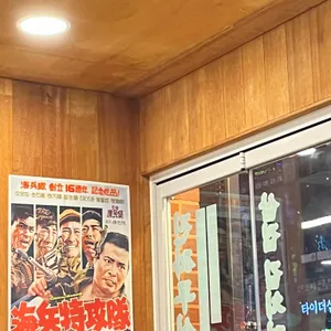 진짜무쇠삼겹 리뷰 사진