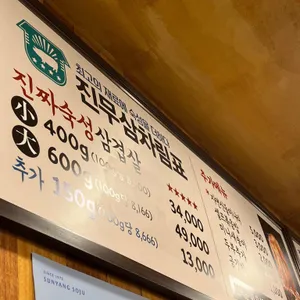 진짜무쇠삼겹 리뷰 사진
