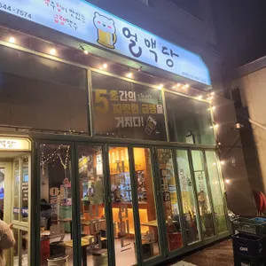 얼맥당 리뷰 사진