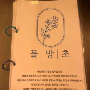 물망초 리뷰 사진