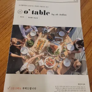 오테이블 리뷰 사진
