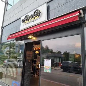 아라아라회전초밥 리뷰 사진