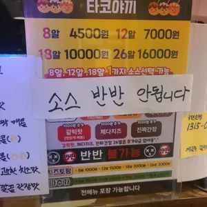타코락 리뷰 사진
