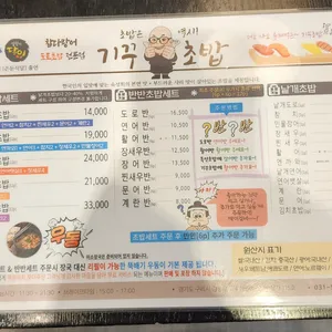 기꾸초밥 리뷰 사진