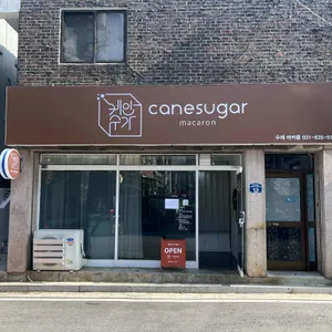 케인슈가 리뷰 사진