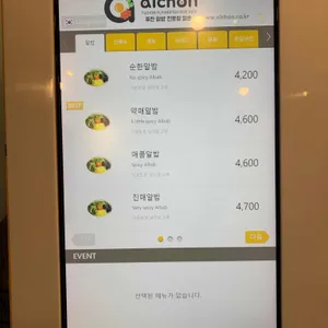 알촌 리뷰 사진