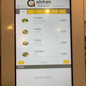 알촌 리뷰 사진