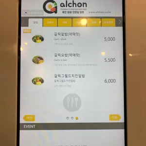 알촌 리뷰 사진
