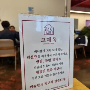 고매옥 리뷰 사진