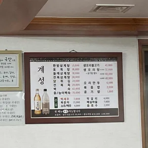 계성삼계탕 리뷰 사진