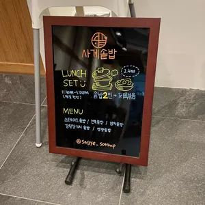 사계솥밥 리뷰 사진