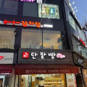 콩뼈숯뼈감자탕 리뷰 사진