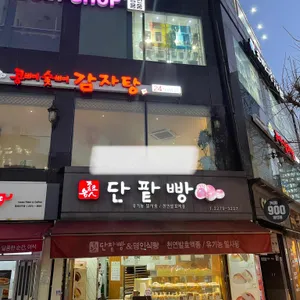 콩뼈숯뼈감자탕 리뷰 사진