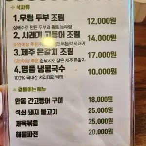 보리식당 리뷰 사진