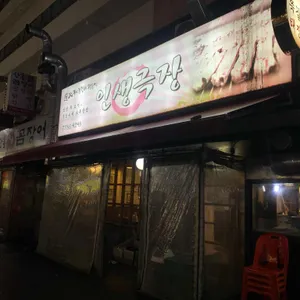 인생극장 리뷰 사진