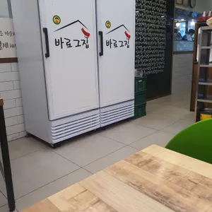 바로그집 리뷰 사진