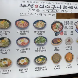 두성전주콩나물국밥 리뷰 사진