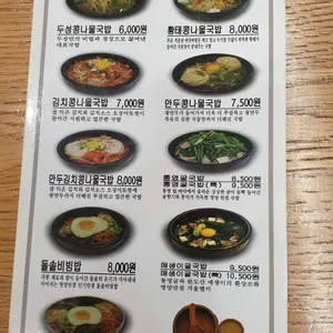 두성전주콩나물국밥 리뷰 사진