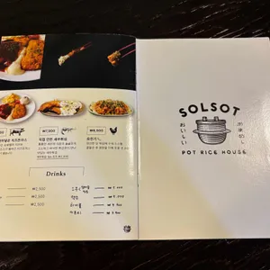 솔솥 리뷰 사진