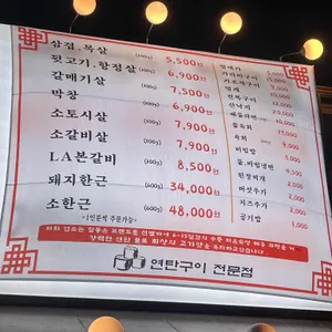 상록회관 연탄구이 리뷰 사진