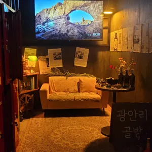 광안리골방 리뷰 사진