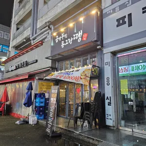 금방 부친 동그랑땡 리뷰 사진