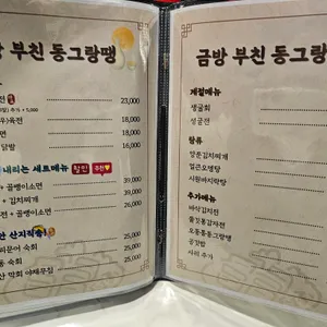 금방 부친 동그랑땡 리뷰 사진