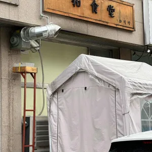 와식당 리뷰 사진