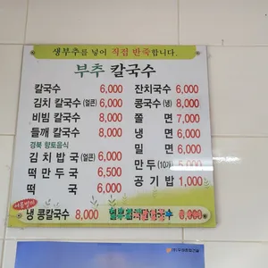 손칼국수 리뷰 사진