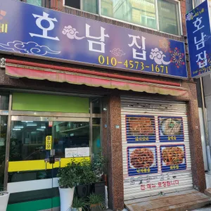 호남집 리뷰 사진