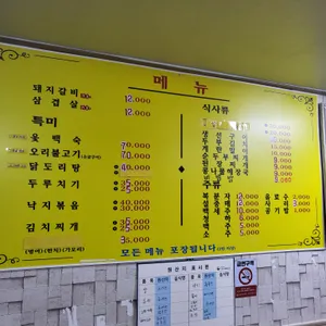호남집 리뷰 사진