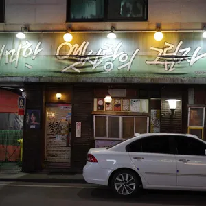 희미한옛사랑의그림자 리뷰 사진