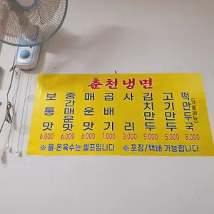 춘천냉면 리뷰 사진