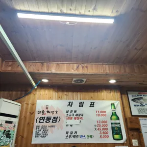미풍해장국 리뷰 사진