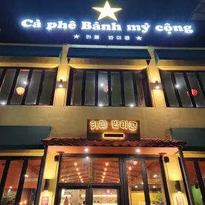 카페 반미콩 리뷰 사진