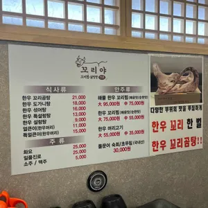 꼬리야 리뷰 사진