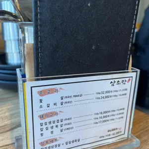 삼소락 리뷰 사진